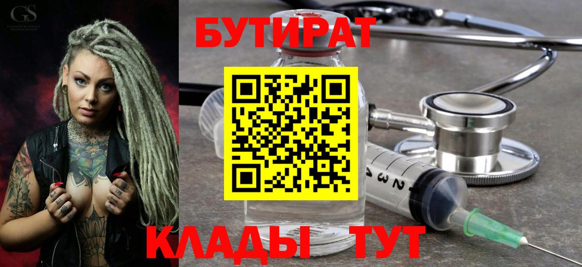 БУТИРАТ оксибутират  Вход с VPN  Нижнекамск 