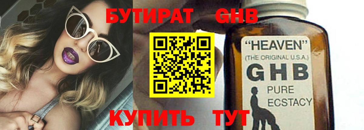 БУТИРАТ вода Нижнекамск