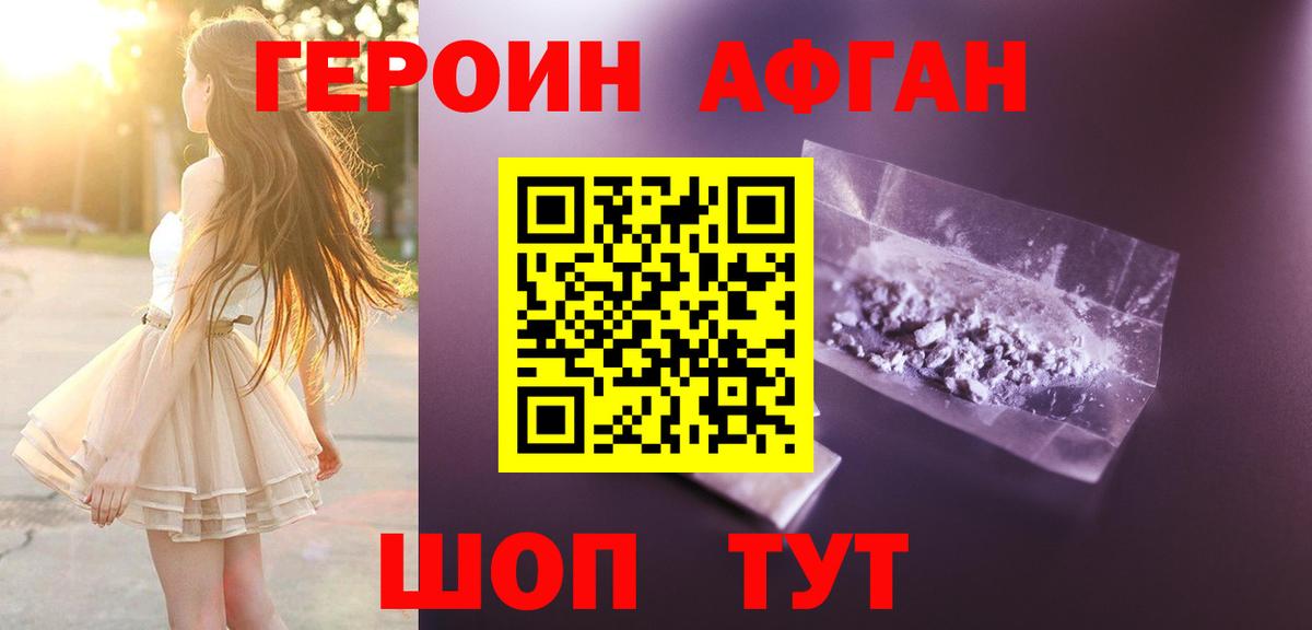 Героин Афган  Вход с VPN  ГЕРОИН  Нижнекамск 