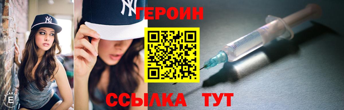 ГЕРОИН хмурый Нижнекамск