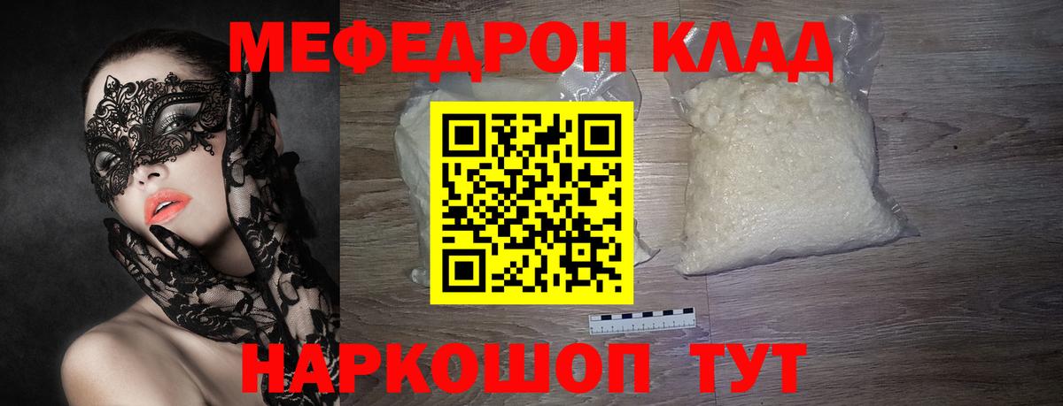 Меф мяу мяу  МЕФ VHQ  купить   Нижнекамск  Вход с VPN 